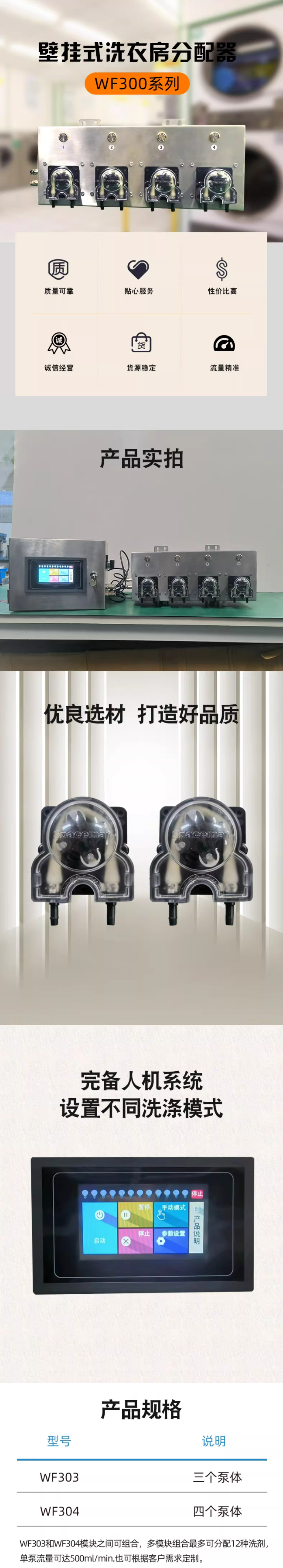 WF304洗衣房分配器.jpg